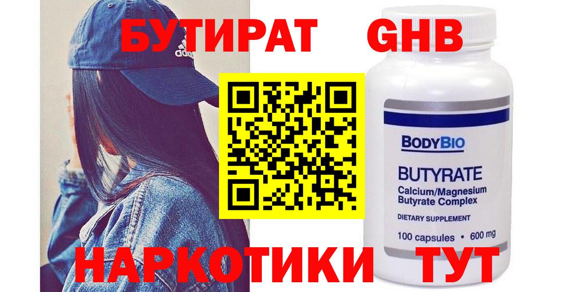 Бутират BDO Коммунар