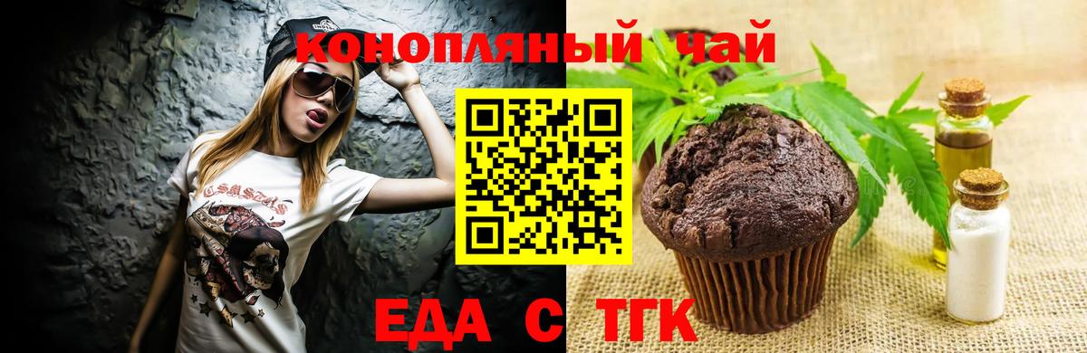 Еда ТГК марихуана  Вход с VPN  Коммунар 
