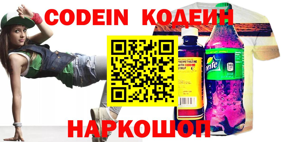 Кодеин Purple Drank Коммунар