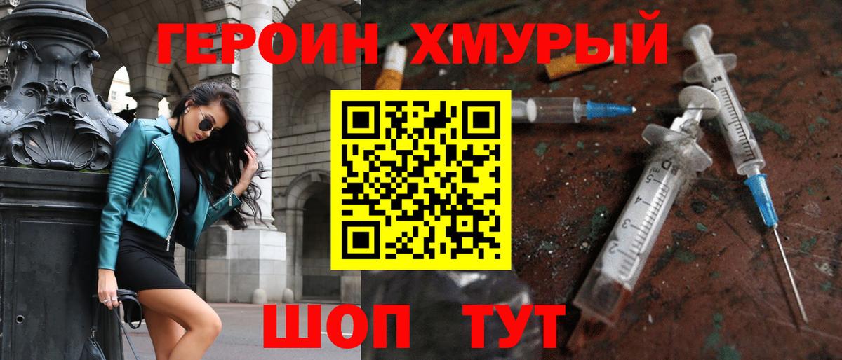 ГЕРОИН Heroin Коммунар