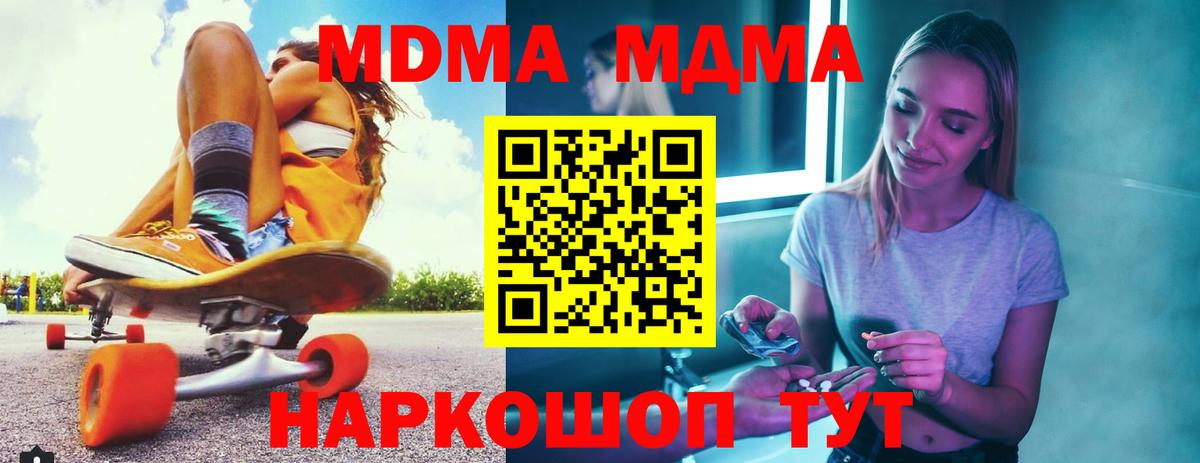 МДМА Molly  Вход с VPN  MDMA  Коммунар 