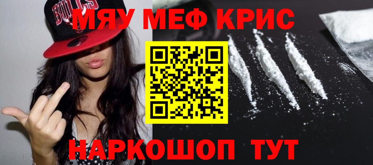 Меф мяу мяу кристаллы Коммунар